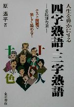 四字熟語・三字熟語