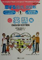 恋する指さし会話帳 -英語編(ここ以外のどこかへ!)(1)