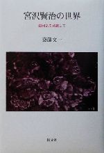 斎藤賢治の検索結果 ブックオフオンライン