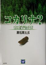 コカリナ? 森の精が宿る笛-(CD1枚付)