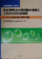 生活指導・生徒指導：本・書籍：ブックオフオンライン