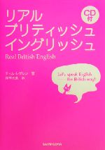 リアル・ブリティッシュ・イングリッシュ -(CD1枚付)