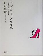 ドレスコードのすすめ おしゃれ手帖-(おしゃれ手帖pt.2)(part2)