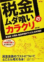 公務員 官僚 本 書籍 ブックオフオンライン