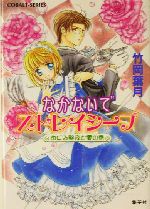 竹岡葉月の検索結果 ブックオフオンライン