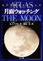 月面ウォッチング エリア別ガイドマップ-