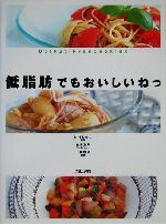 低脂肪でもおいしいねっ Do!Fat‐Free Cooking-