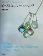 ビーズジュエリー・エッセンス Adding Beaded Jewelry Essence to Your Style-