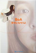 BoA 幸せになろうよ