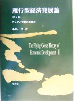 経済学：本・書籍：ブックオフオンライン