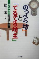 「のっぺら坊」と「てるてる坊主」 現代日本語の意外な事実-