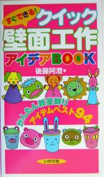 すぐできる!クイック壁面工作アイデアBOOK かんたん教室飾りアイテムベスト94-