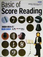 楽譜の読み方初歩の初歩入門 初心者に絶対!!-