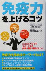 免疫力を上げるコツ ココロとカラダをサポートする食事・運動・睡眠のヒント-