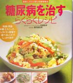 糖尿病 本 書籍 ブックオフオンライン