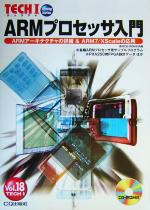 ARMプロセッサ入門 ARMアーキテクチャの詳細&ARM7/XScaleの応用-(TECH ITech Iv.18)(CD-ROM1枚付)