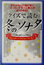 クイズで読む「冬のソナタ」 あなたの「冬ソナ」の見方はどこまで深い?-