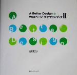 A Better Design Webページ リ・デザインブック -(2)
