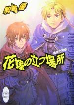 花嫁の立つ場所 黄金の拍車-(講談社X文庫ホワイトハート)