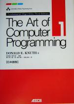 The Art of Computer Programming 日本語版 -Fundamental Algorithms(ASCII Addison Wesley Programming Series)(Volume1)
