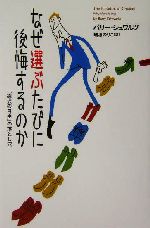 なぜ選ぶたびに後悔するのか 選択の自由 の落とし穴 中古本 書籍 バリーシュワルツ 著者 瑞穂のりこ 訳者 ブックオフオンライン