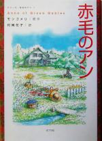 村岡花子の検索結果 ブックオフオンライン
