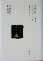 言葉が通じてこそ、友だちになれる 韓国語を学んで-