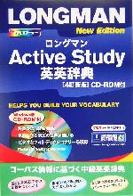 ロングマンActive Study英英辞典 -(CD-ROM1枚、別冊1冊付)