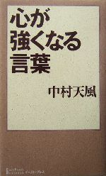 中村天風の検索結果 ブックオフオンライン