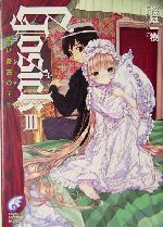 GOSICK -青い薔薇の下で(富士見ミステリー文庫)(3)