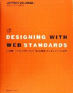 Designing with Web Standards XHTML+CSSを中心とした「Web標準」によるデザインの実践-(Web designing books)