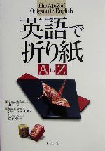 英語で折り紙A to Z