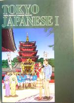 TOKYO JAPANESE -(1)(別冊付)