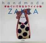 手ぬぐいで作るカワイイ小物 handmade ZAKKA-(Handmade zakka)