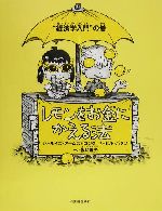 レモンをお金にかえる法 新装版 “経済学入門”の巻-