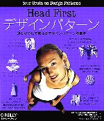 Head Firstデザインパターン 頭とからだで覚えるデザインパターンの基本-