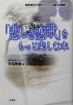 「悲しき恋歌」をもっと楽しむ本 韓国版全20話のディープな魅力が満載-