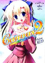 Canvas2 虹色のスケッチ Before RED-