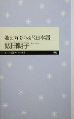 数え方でみがく日本語 -(ちくまプリマー新書)