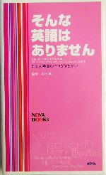 そんな英語はありません