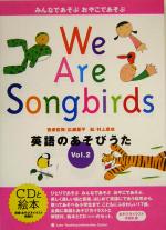 英語のあそびうた We are songbirds 新装版 みんなであそぶおやこであそぶ CDと絵本-(Vol.2)(CD1枚付)