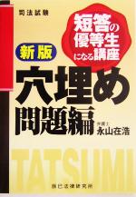 短答の優等生になる講座 穴埋め問題編