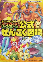 ポケットモンスター ファイアレッドの検索結果 ブックオフオンライン