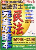 司法書士民法完全攻略本