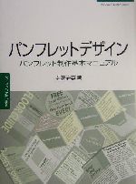 パンフレットデザイン パンフレット制作基本マニュアル-(常用デザインシリーズ)