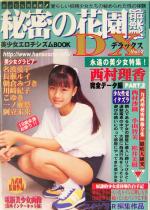 さーくる通信 No.80 美少女写真集特選＋POT14号 さーくる