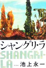 池上永一の検索結果 ブックオフオンライン