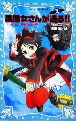 黒魔女さんが通る!! チョコ、空を飛ぶの巻-(講談社青い鳥文庫)(PART2)