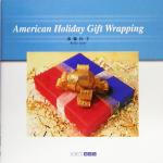 American Holiday Gift Wrapping -(ART BOX GALLERYシリーズ)