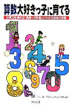 若い先生に伝える仲田紀夫の算数・数学授業術 : 60年間の 良い授業